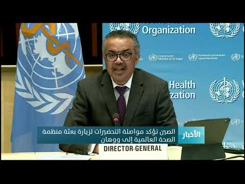 الصين تؤكد مواصلة التحضيرات لزيارة بعثة منظمة الصحة العالمية إلى ووهان