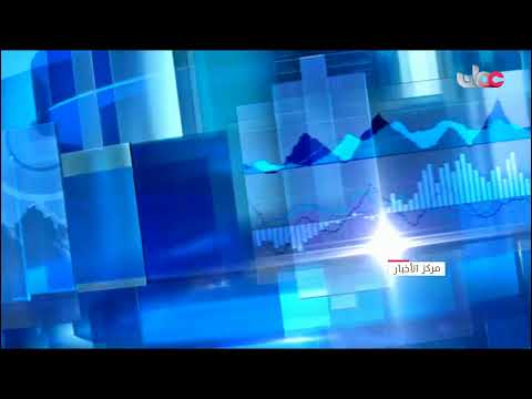 بث مباشر | نشرة #أخبار_الخامسة مساء  #١١يناير_نهضة_متجددة