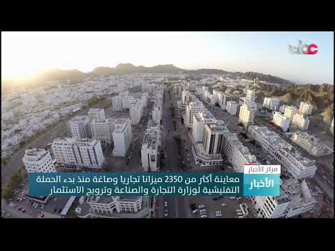معاينة أكثر من 2350 ميزانا تجاريا وصاغة منذ بدء الحملة التفتيشية لوزارة التجارة والصناعة وترويج الاس