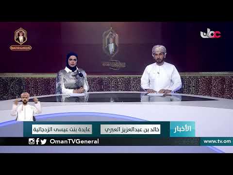 #أخبار_العاشرة | الإثنين 11 يناير 2021