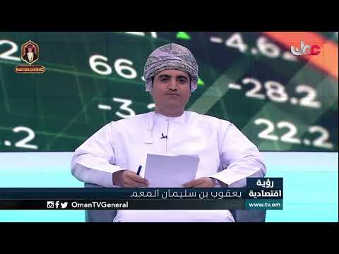 #رؤية_اقتصادية  | الثلاثاء 12 يناير 2021