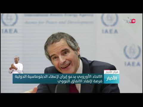 الاتحاد الأوروبي يدعو إيران لإعطاء الدبلوماسية الدولية فرصة لإنقاذ الاتفاق النووي