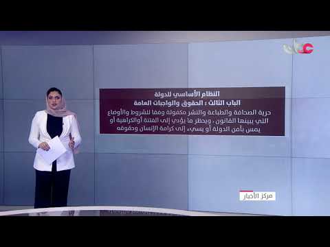 صدور تفاصيل النظام الأساسي الجديد للدولة
