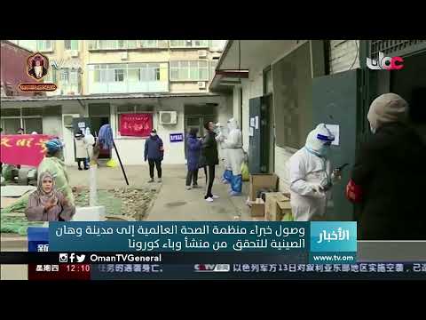 #أخبار_العاشرة | الخميس 14 يناير 2021