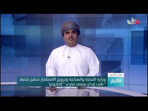 وزارة التجارة والصناعة وترويج الاستثمار تدشن خدمة “طلب إيداع مصنف فكري” إلكترونيا