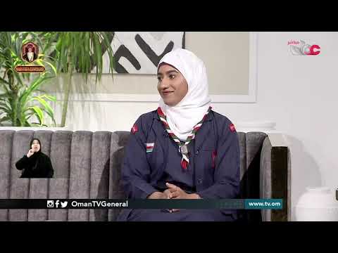الرسوخ ” لجوالة وجوالات جامعة السلطان قابوس بنسخته التاسعة