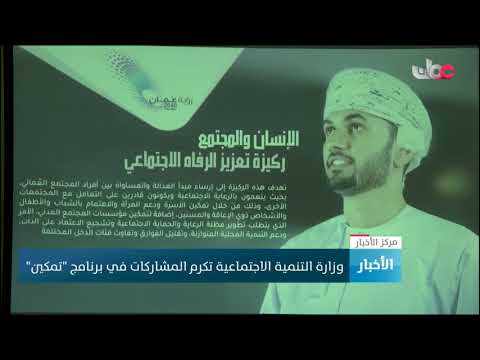 وزارة التنمية الاجتماعية تكرم المشاركات في برنامج تمكين