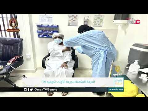 ربط مباشر من مجمع البريمي الصحي بمحافظة البريمي للحديث عن الجرعة المكملة للجرعة الأولى #كوفيد١٩