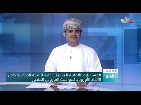 المستشارة الألمانية لا تستبعد إعادة الرقابة الحدودية داخل الاتحاد الأوروبي لمواجهة الفيروس المتحور