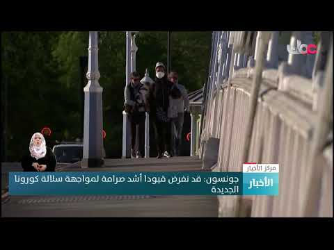 جونسون: قد نفرض قيودا أشد صرامة لمواجهة سلالة كورونا الجديدة 8 جونسون: قد نفرض قيودا أشد صرامة لمواجهة سلالة كورونا الجديدة