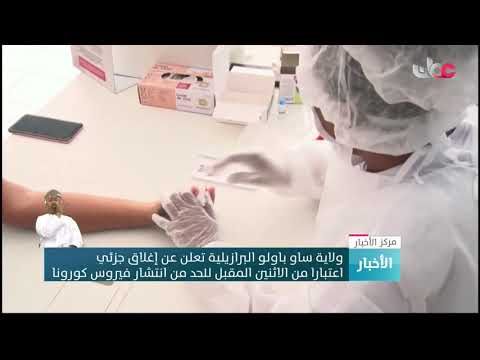 البرازيل والنرويج وهونغ كونغ تعلن عن إغلاقات جزئية في مدنها للحد من انتشار فيروس كورونا