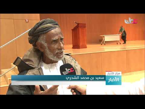 تكريم أصحاب المبادرات للحد من انتشار نبتة البارثنيوم في جبال وسهول محافظة ظفار