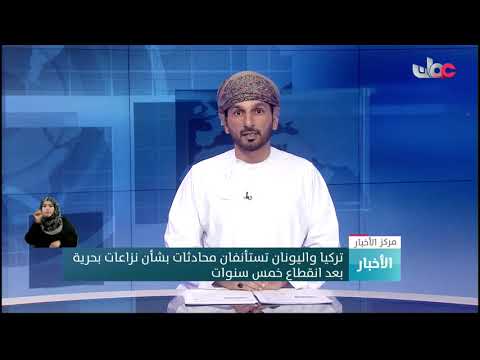 تركيا واليونان تستأنفان محادثات بشأن نزاعات بحرية بعد انقطاع خمس سنوات