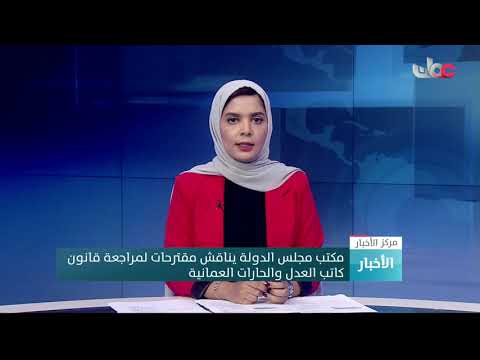 مكتب مجلس الدولة يناقش مقترحات لمراجعة قانون كاتب العدل والحارات العمانية