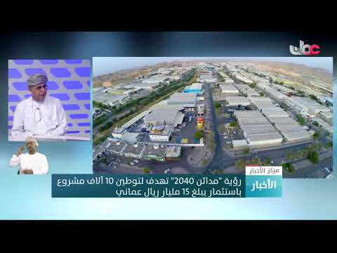 الرؤية تسعى لإنشاء مجمعات صناعية متخصصة في الصناعات الدقيقة والبلاستيكية والدوائية والغذائية