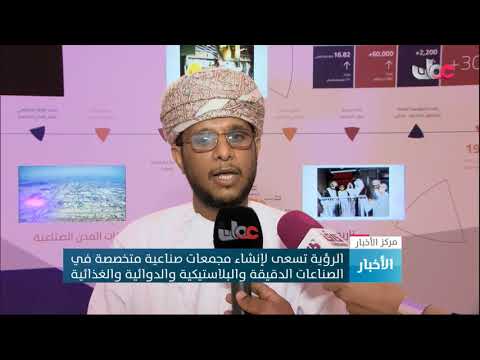 رؤية “مدائن 2040” تهدف لتوطين 10 آلاف مشروع باستثمار يبلغ 15 مليار ريال عماني