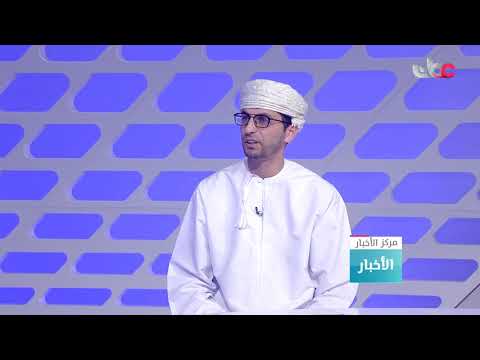 الدكتور زكريا بن يحيى البلوشي: في الآونة الأخيرة ازدادت أعداد المصابين في السلطنة