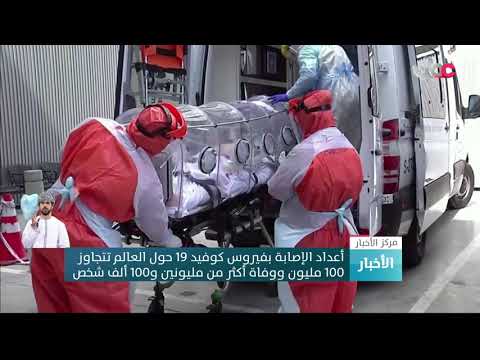 منظمة الصحة العالمية: السلالة المتحورة البريطانية من فيروس كورونا تنتشر في 70 بلدا حول العالم