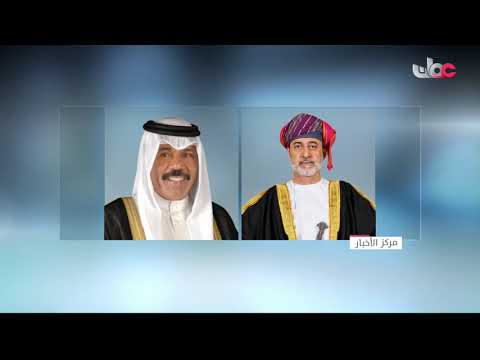 جلالة السلطان المعظم – حفظه الله ورعاه – يبعث رسالة خطية إلى أمير دولة الكويت