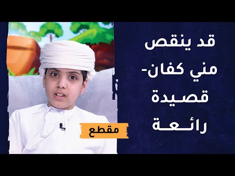 قد ينقص مني كفان ** أو لا تستمع الأذنان- كلمات رائعة
