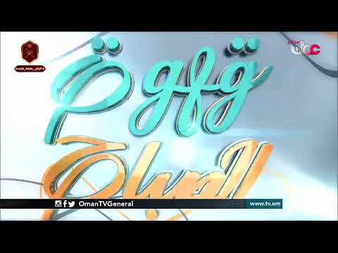 #قهوة_الصباح | الخميس 28 يناير 2021