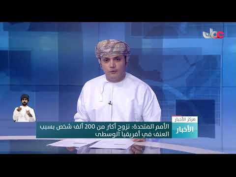 الأمم المتحدة: نزوح أكثر من 200 ألف شخص بسبب العنف في أفريقيا الوسطى.