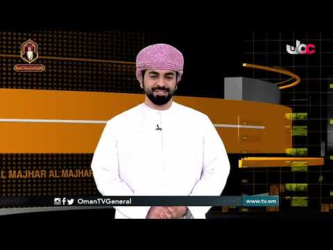 المجهر | الجمعة 29 يناير 2021