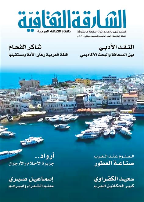 “الشارقة الثقافية”.. اللغة العربية رهان الأمة ومستقبلها (النشرة الثقافية )