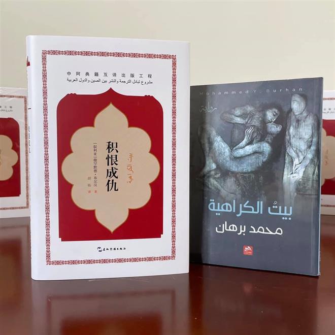 صدور “بيت الكراهية” لمحمد برهان باللغة الصينية   ( النشرة الثقافية )