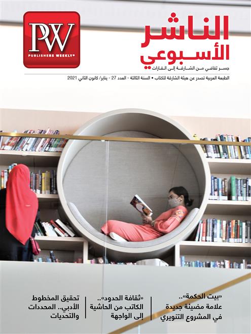 عدد جديد من “الناشر الأسبوعي”(النشرة الثقافية )