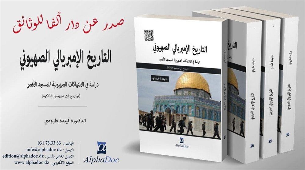 كتاب حول التاريخ الإمبريالي الصهيوني  (النشرة الثقافية )