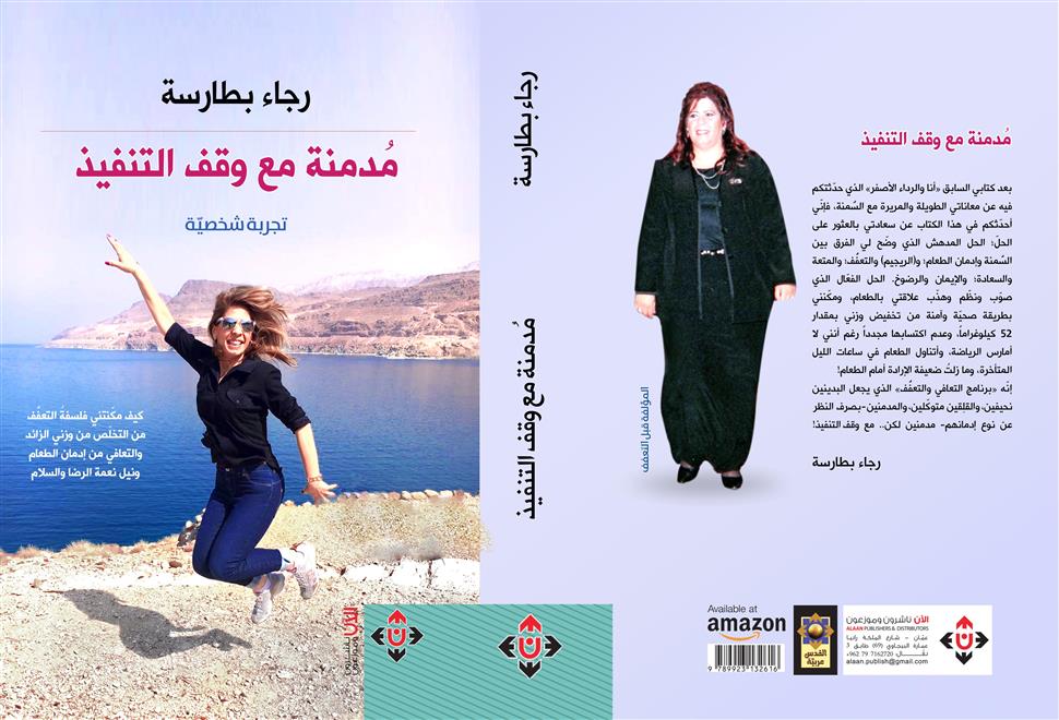 كتاب يعرض تجربة ملهمة في التعفُّف وترويض النفس (النشرة الثقافية )