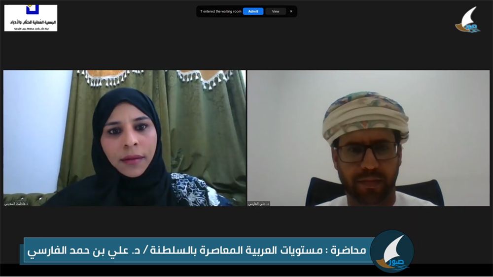 لجنة كتاب وأدباء جنوب الشرقية تنظم محاضرة مستويات اللغة العربية المعاصرة بالسلطنة