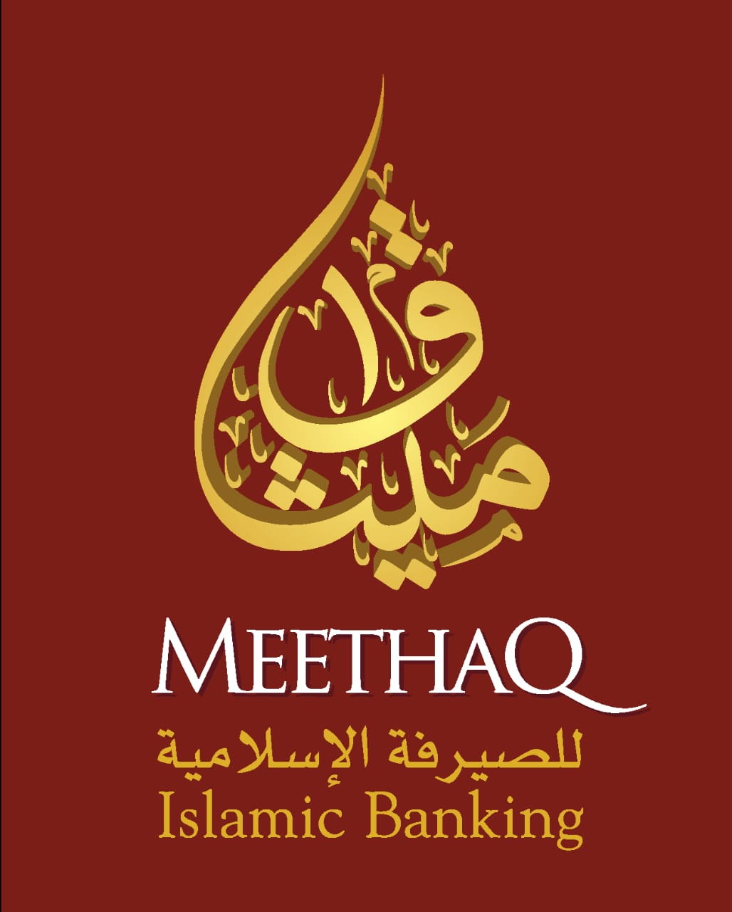 خطة التوفير من ميثاق للصيرفة الإسلامية الخيار الأمثل لتحقيق الأهداف المستقبلية 9 IMG 20210202 WA0020