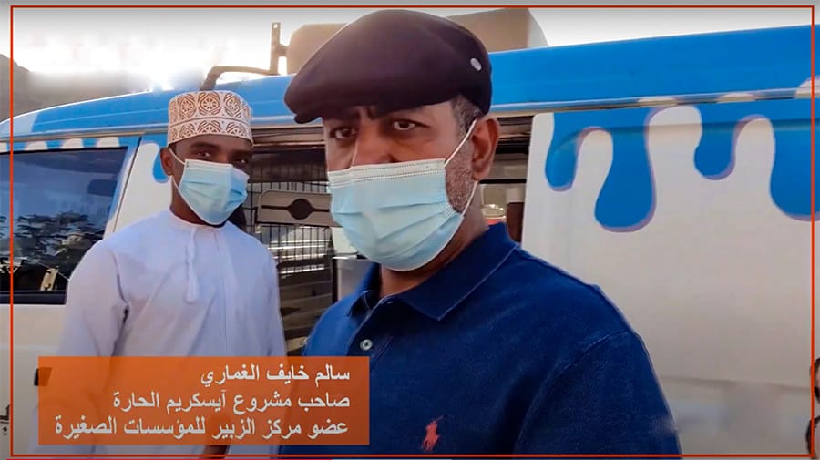مركز الزبير للمؤسسات الصغيرة يروج لمشاريع رواد الأعمال على قناتة في اليوتيوب