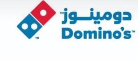 شركة دومينوز – وظيفة شاغرة