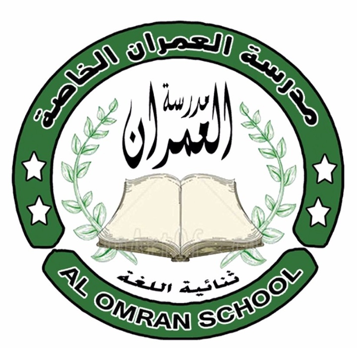 مدرسة العمران – وظيفة شاغرة