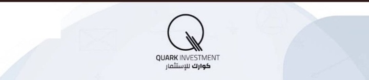 شركة كوارك للإستثمار – وظيفة شاغرة