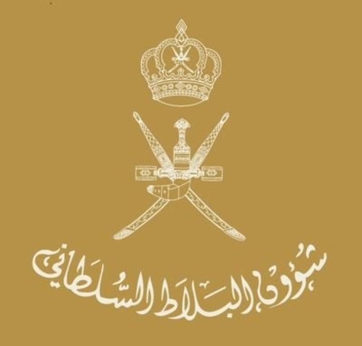 شؤون البلاط السلطاني – وظائف شاغرة