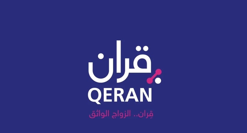 إطلاق تطبيق قِران “QERAN” الذي يساعد الراغبين بالزواج بطريقة آمنة