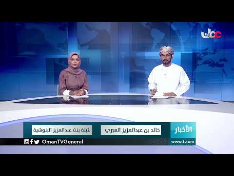 #أخبار_الخامسة | الاثنين 1 فبراير 2021م