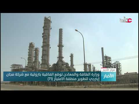 وزارة الطاقة والمعادن توقع اتفاقية بترولية مع شركة مجان إينرجي لتطوير منطقة الامتياز (71)