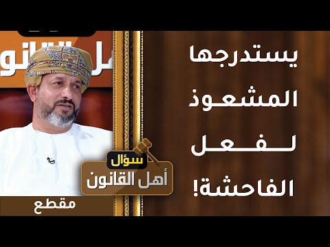 يستدرجها المشعوذ لفعل الفاحشة معها بدعوى العلاج!