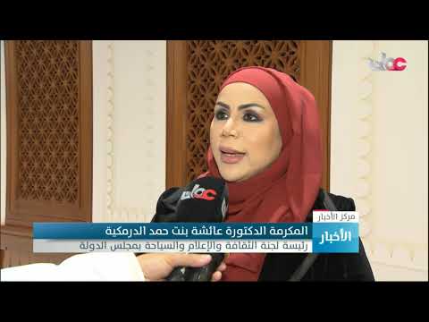 مجلس الدولة يقر مقترحين حول واقع رعاية كبار السن والمحتوى الثقافي العماني الرقمي