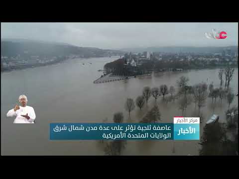 عاصفة ثلجية تؤثر على عدة مدن شمال شرق الولايات المتحدة الأمريكية