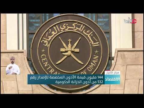 144 مليون قيمة الأذون المخصصة للإصدار رقم 532 من أذون الخزانة الحكومية