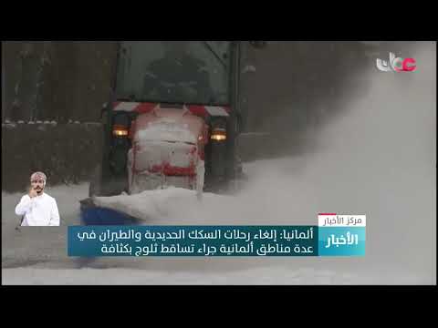 ألمانيا: إلغاء رحلات السكك الحديدية والطيران في عدة مناطق ألمانية جراء تساقط ثلوج بكثافة