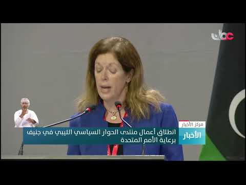 انطلاق أعمال منتدى الحوار السياسي الليبي في جنيف برعاية الأمم المتحدة