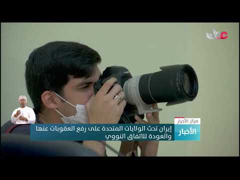 إيران تحث الولايات المتحدة على رفع العقوبات عنها والعودة للاتفاق النووي