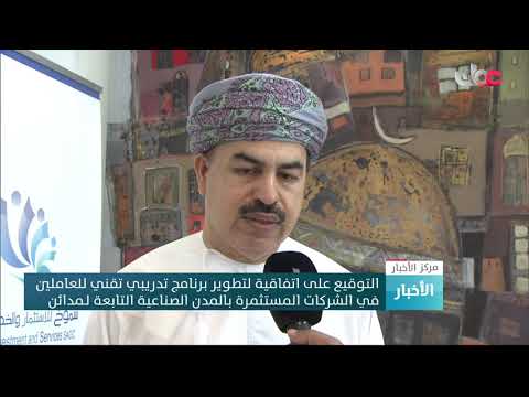 التوقيع على اتفاقية لتطوير برنامج تدريبي تقني للعاملين في الشركات المستثمرة بالمدن الصناعية